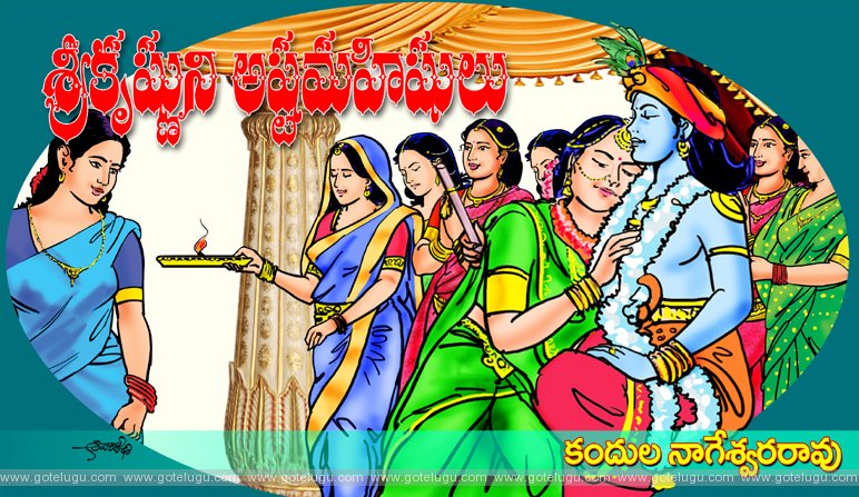 Srikrishnuni ashta mahishulu Srikrishnuni ashta mahishulu